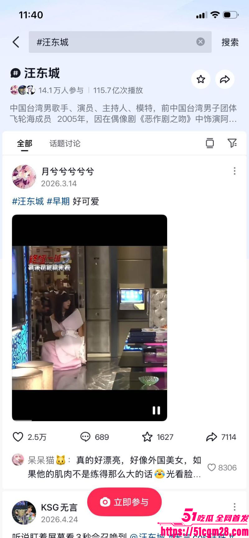 飞轮海初代男团炎亚纶手撕汪东城 12