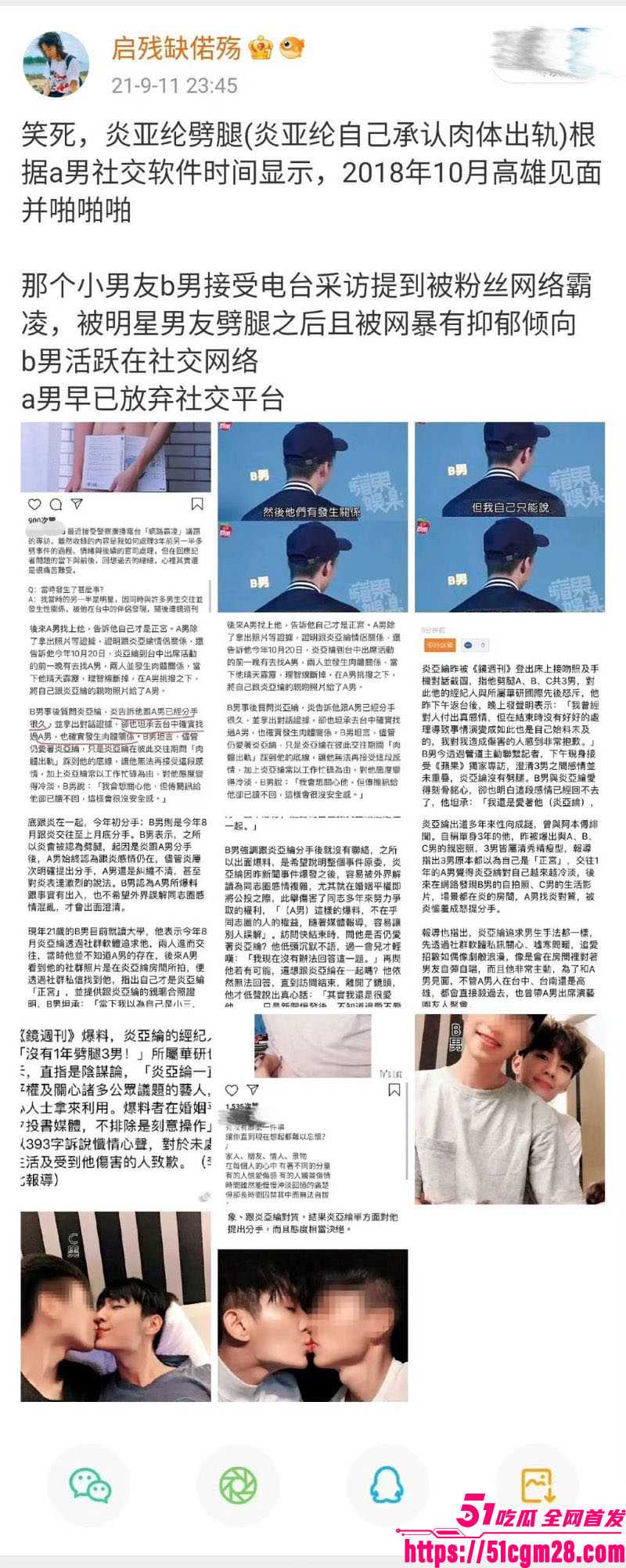 飞轮海初代男团炎亚纶手撕汪东城 14