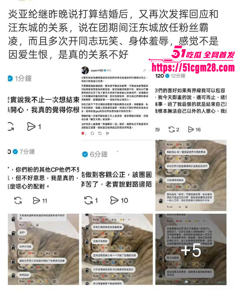 飞轮海初代男团炎亚纶手撕汪东城 17