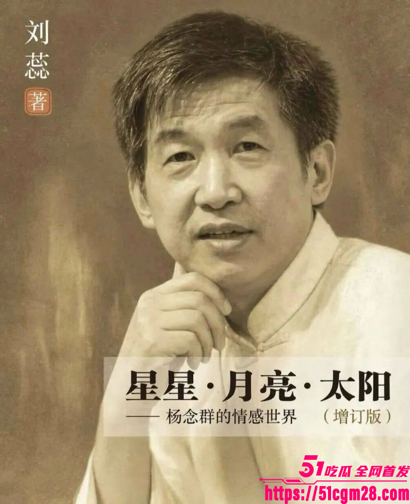 人大教授杨念群被学生63页铁证举报 16