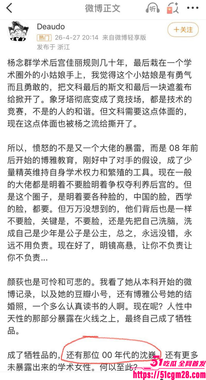 人大教授杨念群被学生63页铁证举报 24