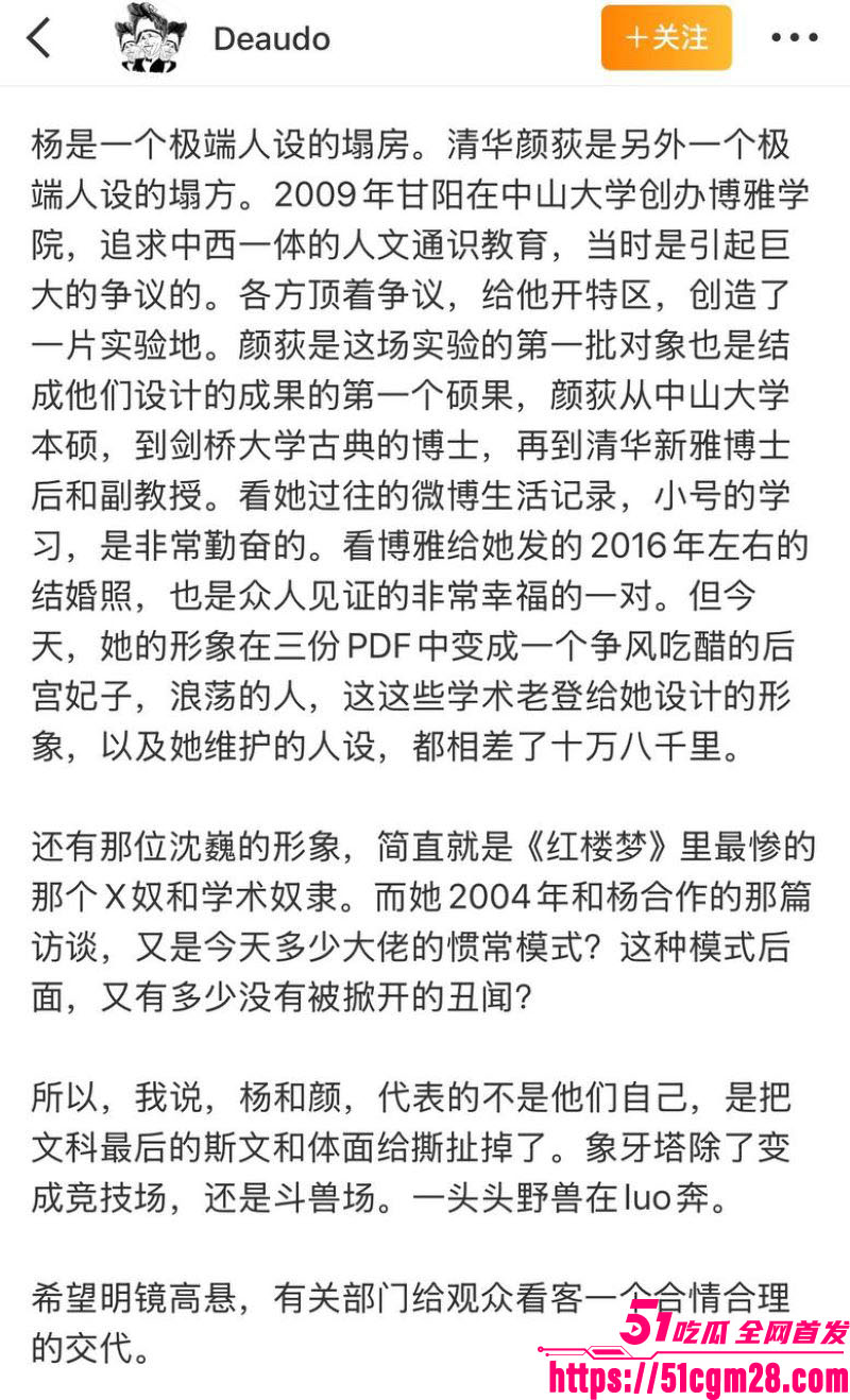 人大教授杨念群被学生63页铁证举报 25