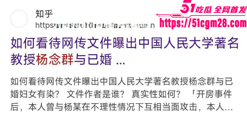 人大教授杨念群被学生63页铁证举报 27