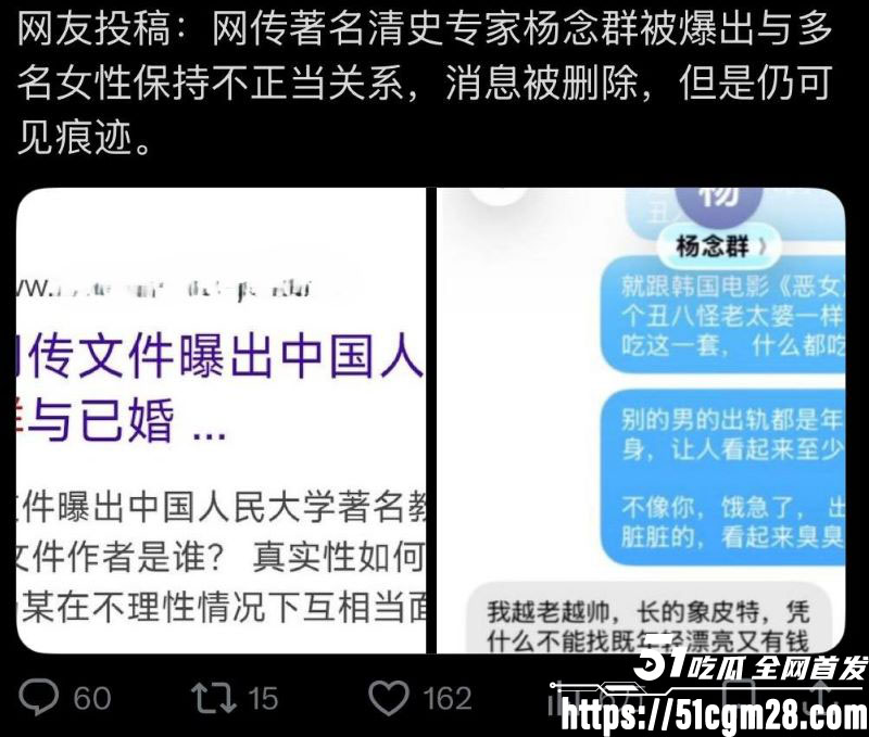 人大教授杨念群被学生63页铁证举报 26
