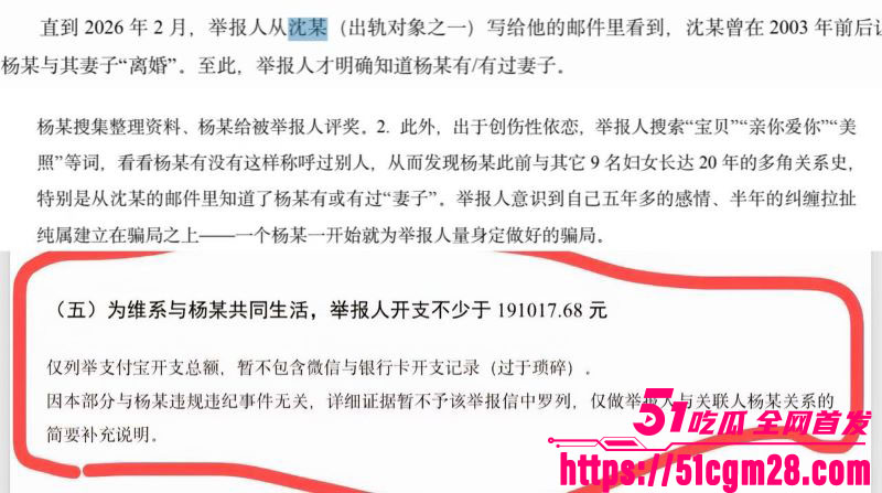 人大教授杨念群被学生63页铁证举报 28