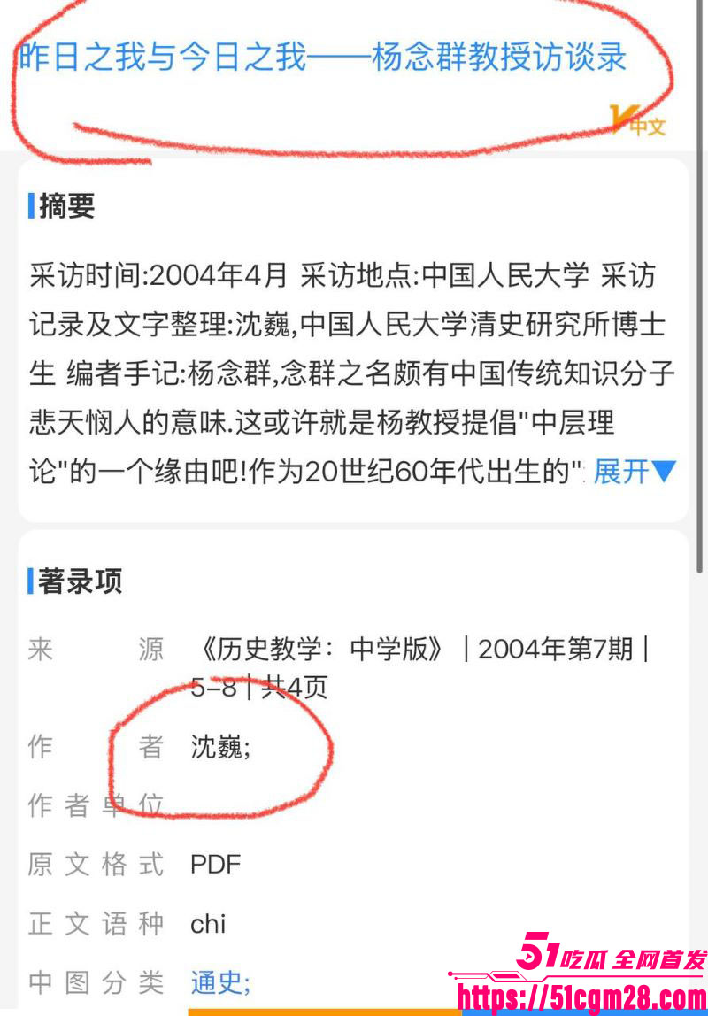 人大教授杨念群被学生63页铁证举报 29