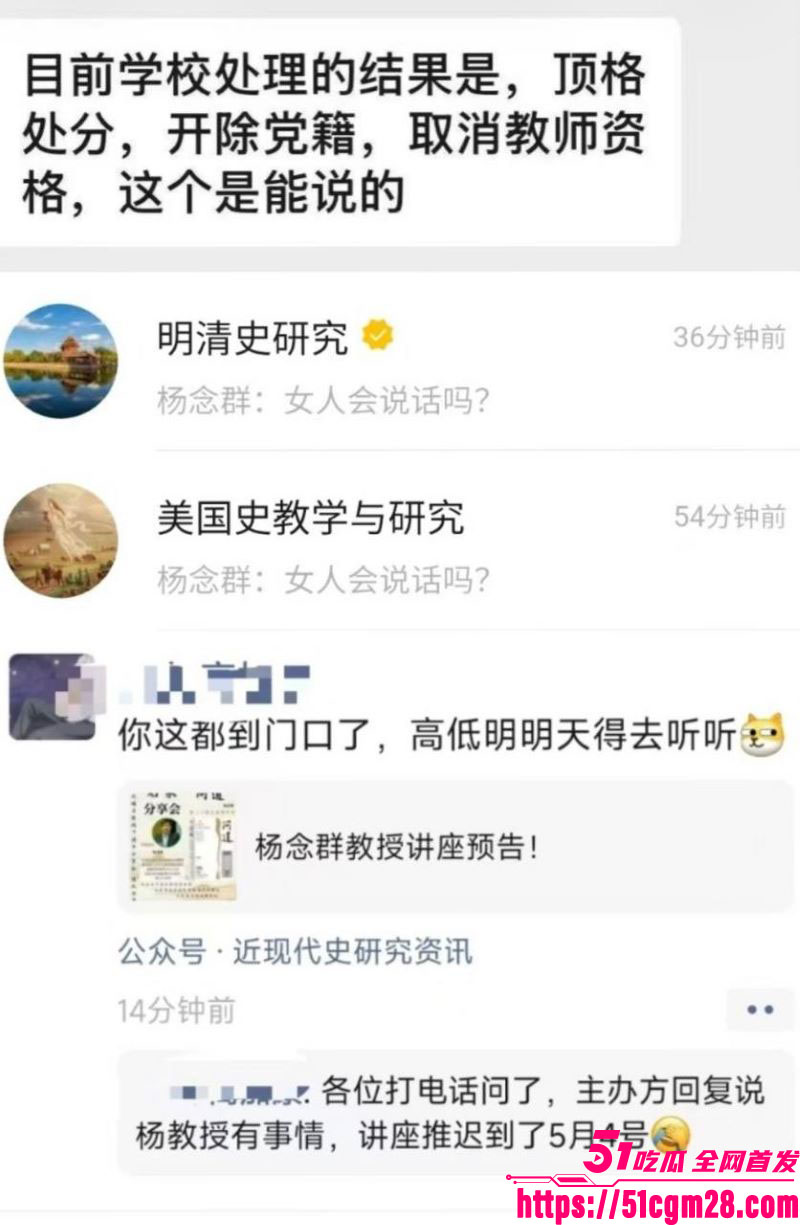 人大教授杨念群被学生63页铁证举报 32