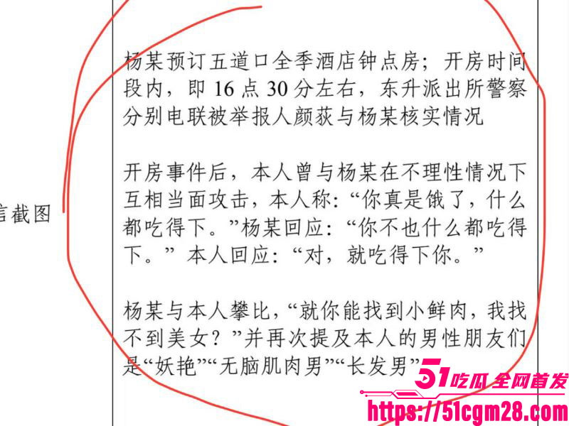人大教授杨念群被学生63页铁证举报 33
