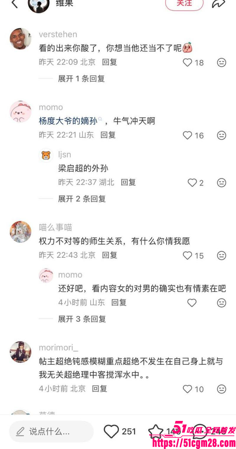 人大教授杨念群被学生63页铁证举报 40