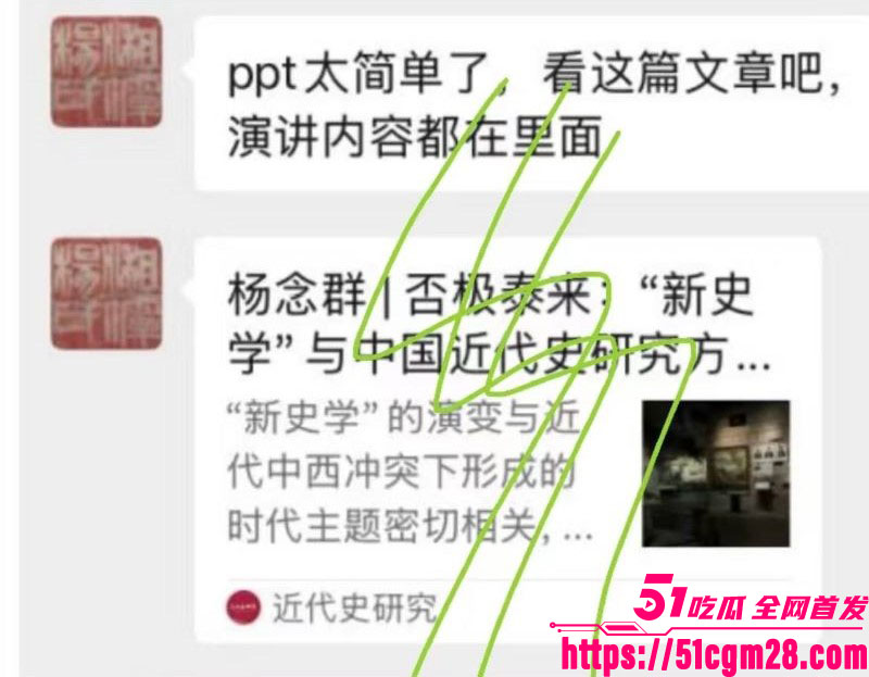 人大教授杨念群被学生63页铁证举报 36