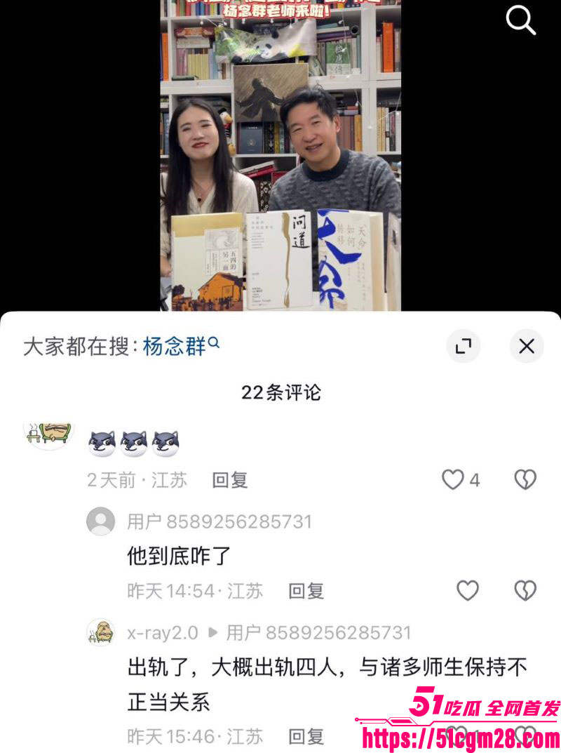 人大教授杨念群被学生63页铁证举报 39