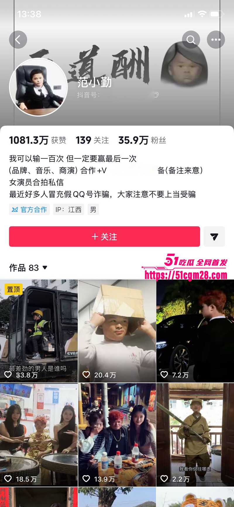 网红小马云 范小勤 青春期到处发骚撩妹 玩裸聊撸管 被曝光相当炸裂