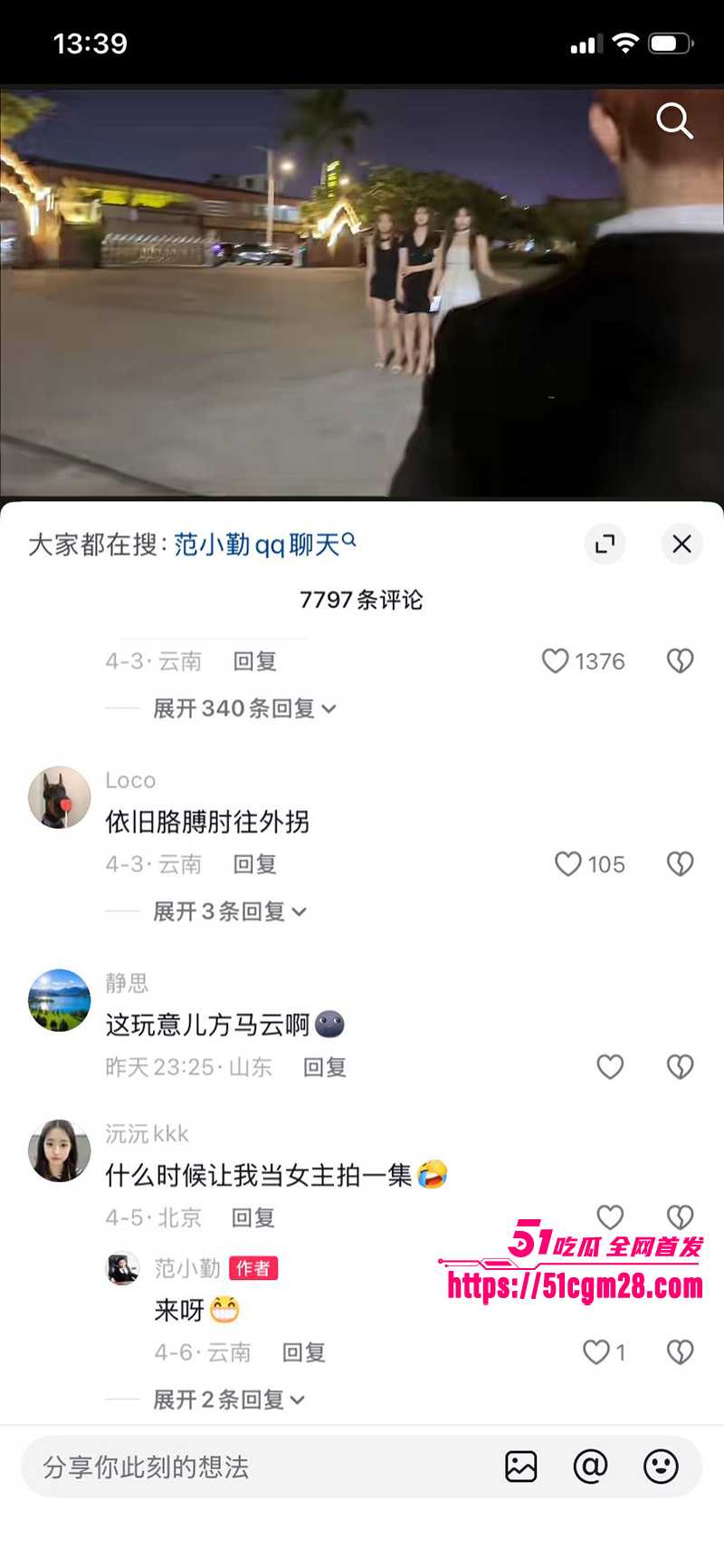 网红小马云范小勤 裸聊撸管被曝光 13 拷贝