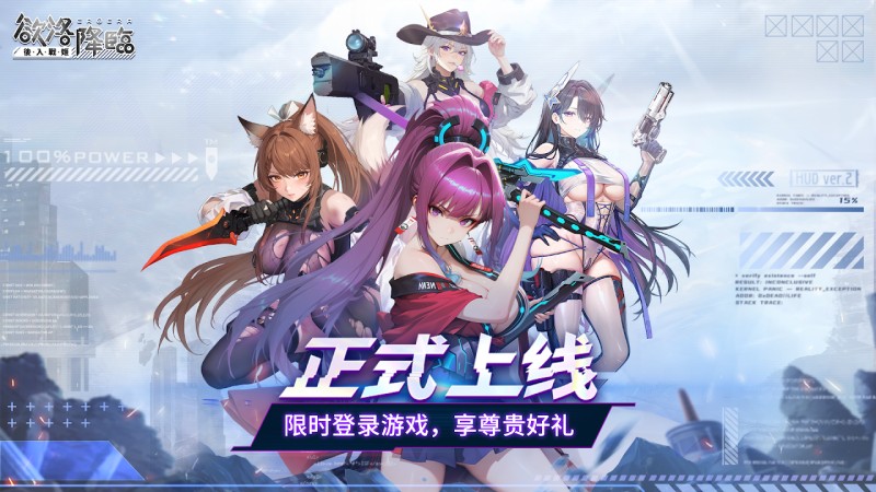 《欲洛降临》震撼上线18game！3