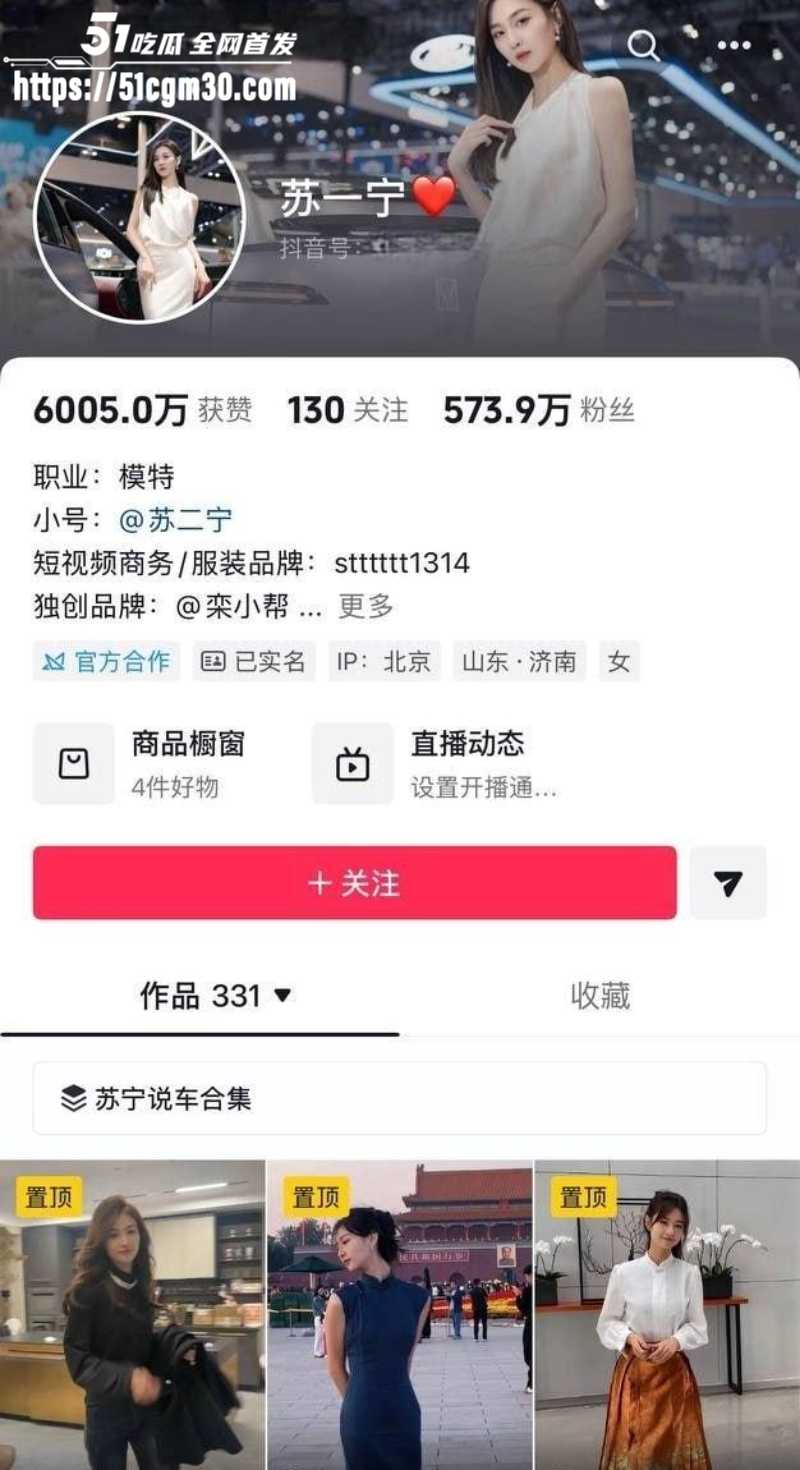 抖音573W粉大网红 苏一宁 陪睡黑料曝光 十万天价无套内射尺度极大