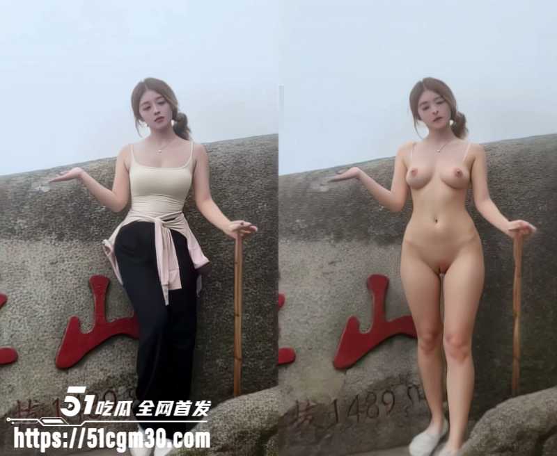 AI脱衣网红美女头头不痛全裸诱惑大秀6