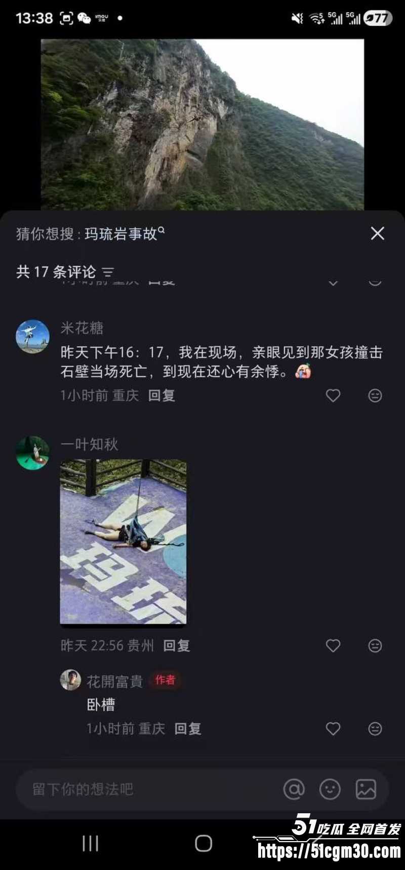 四川玛流岩瀑布 2