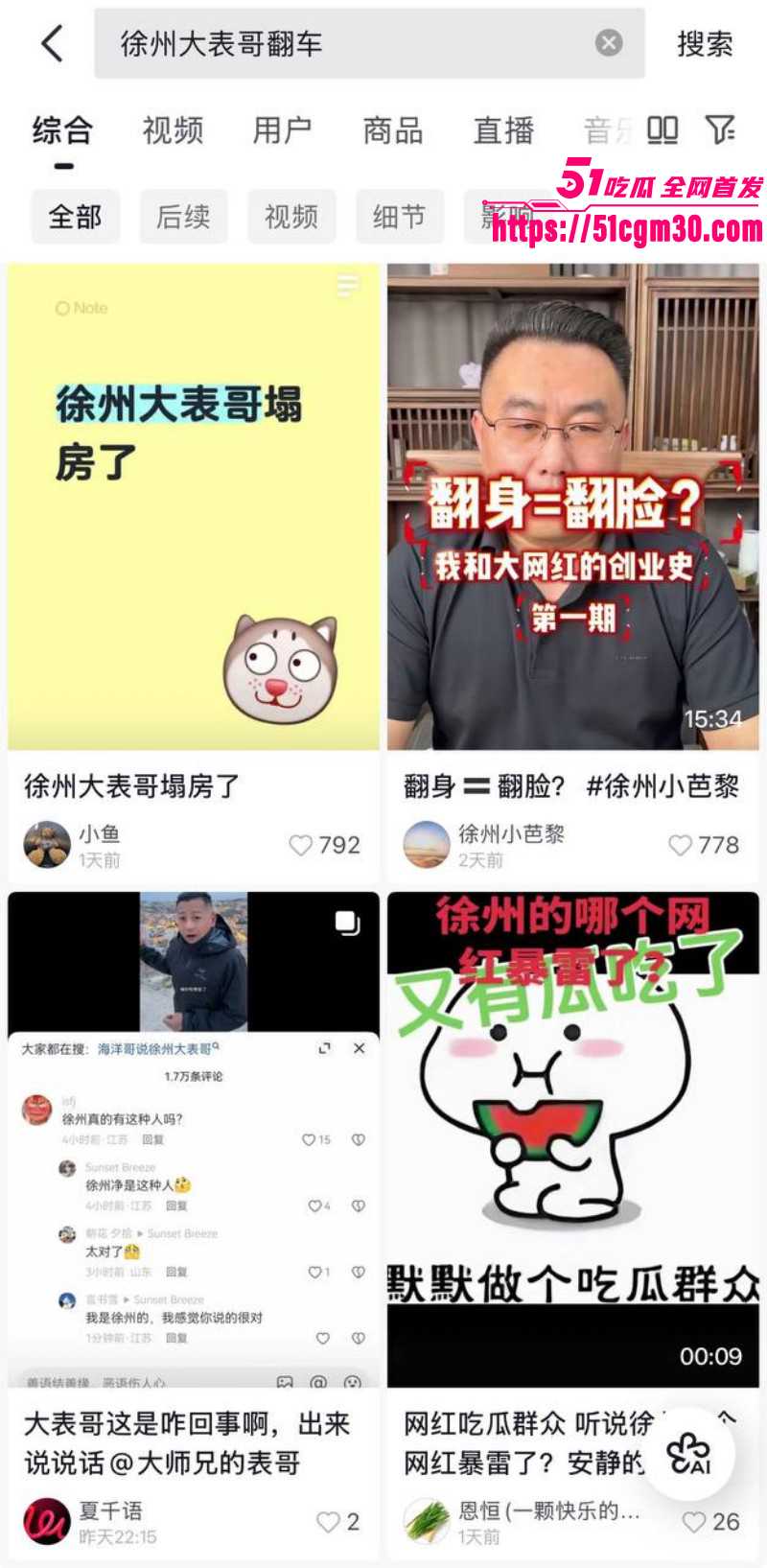抖音600万粉网红 大师兄的表哥 被曝做局侵吞公款包养小三 爱国人士竟早已移民美国！