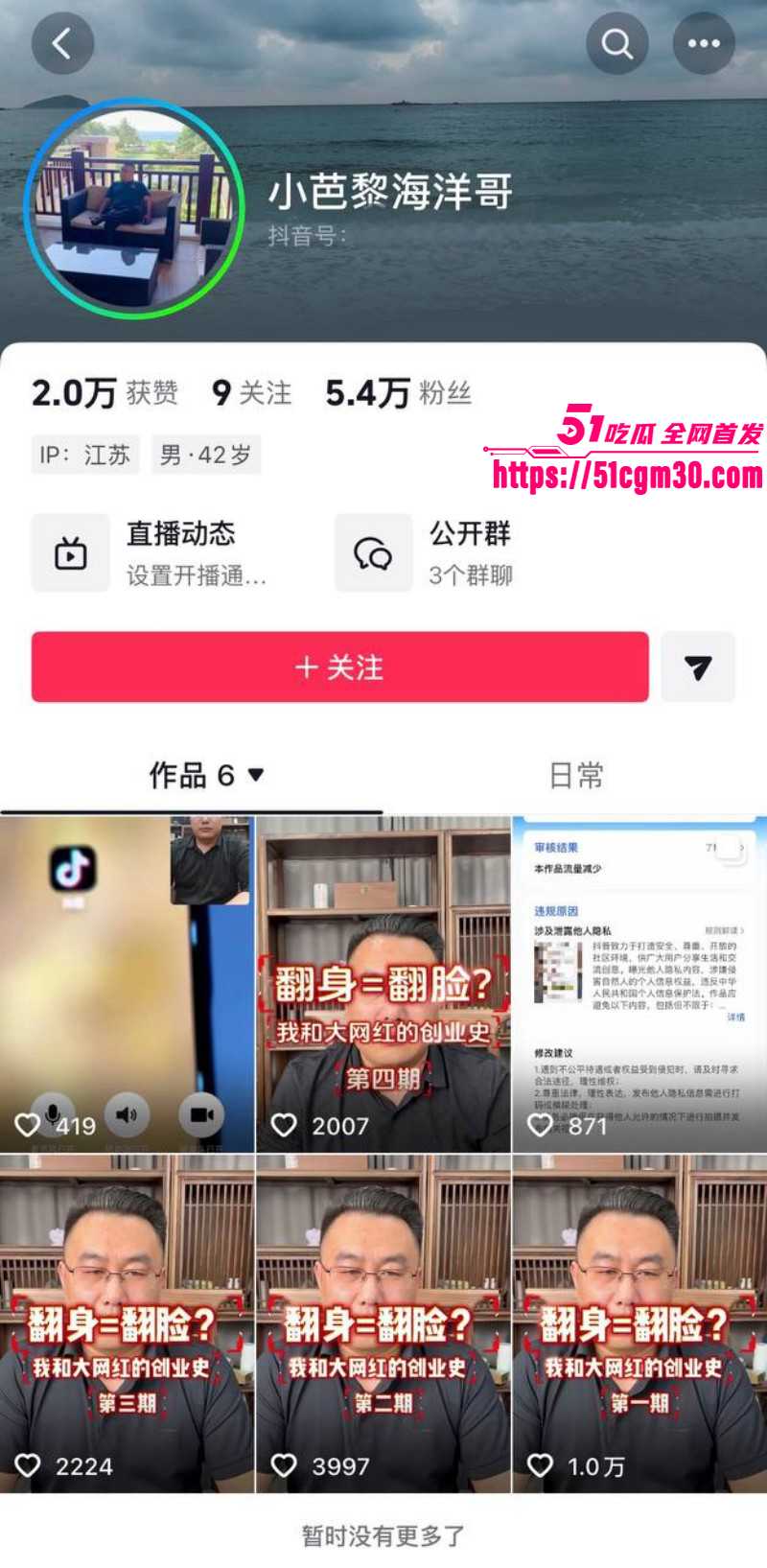 抖音网红徐州大表哥人设塌房023