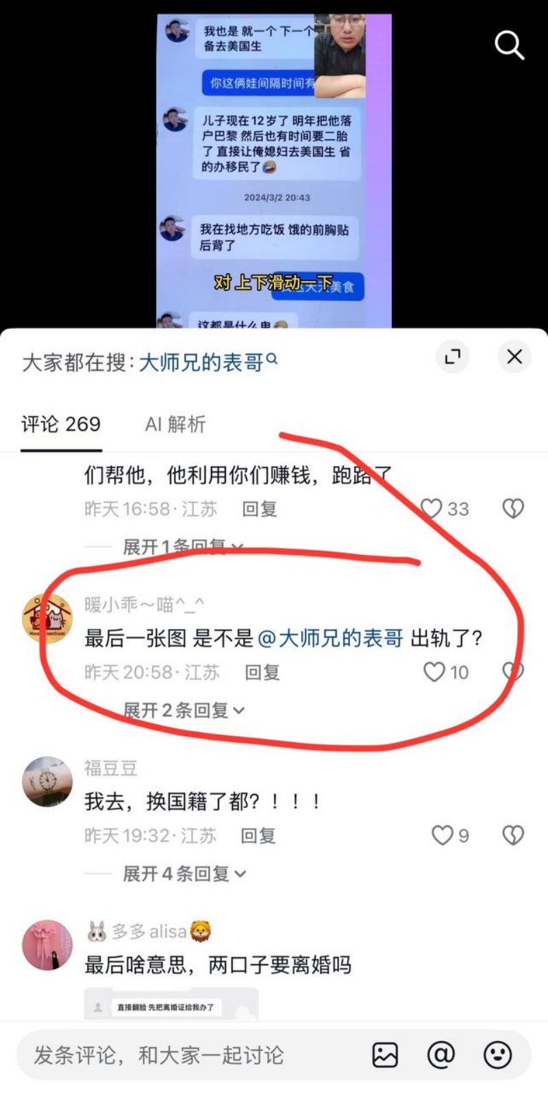 抖音网红徐州大表哥人设塌房044