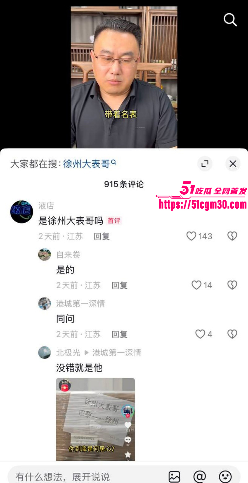 抖音网红徐州大表哥人设塌房049