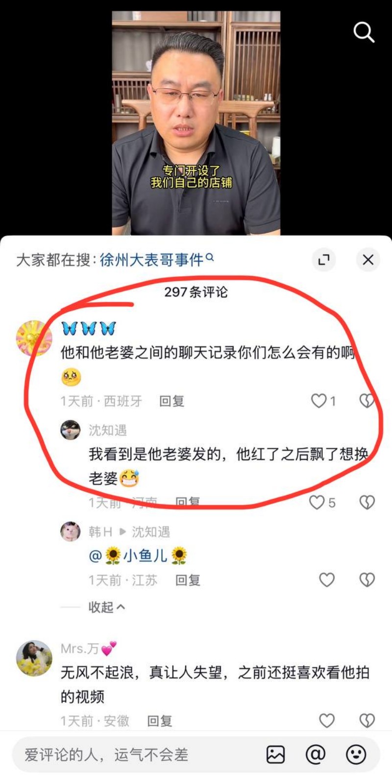 抖音网红徐州大表哥人设塌房046