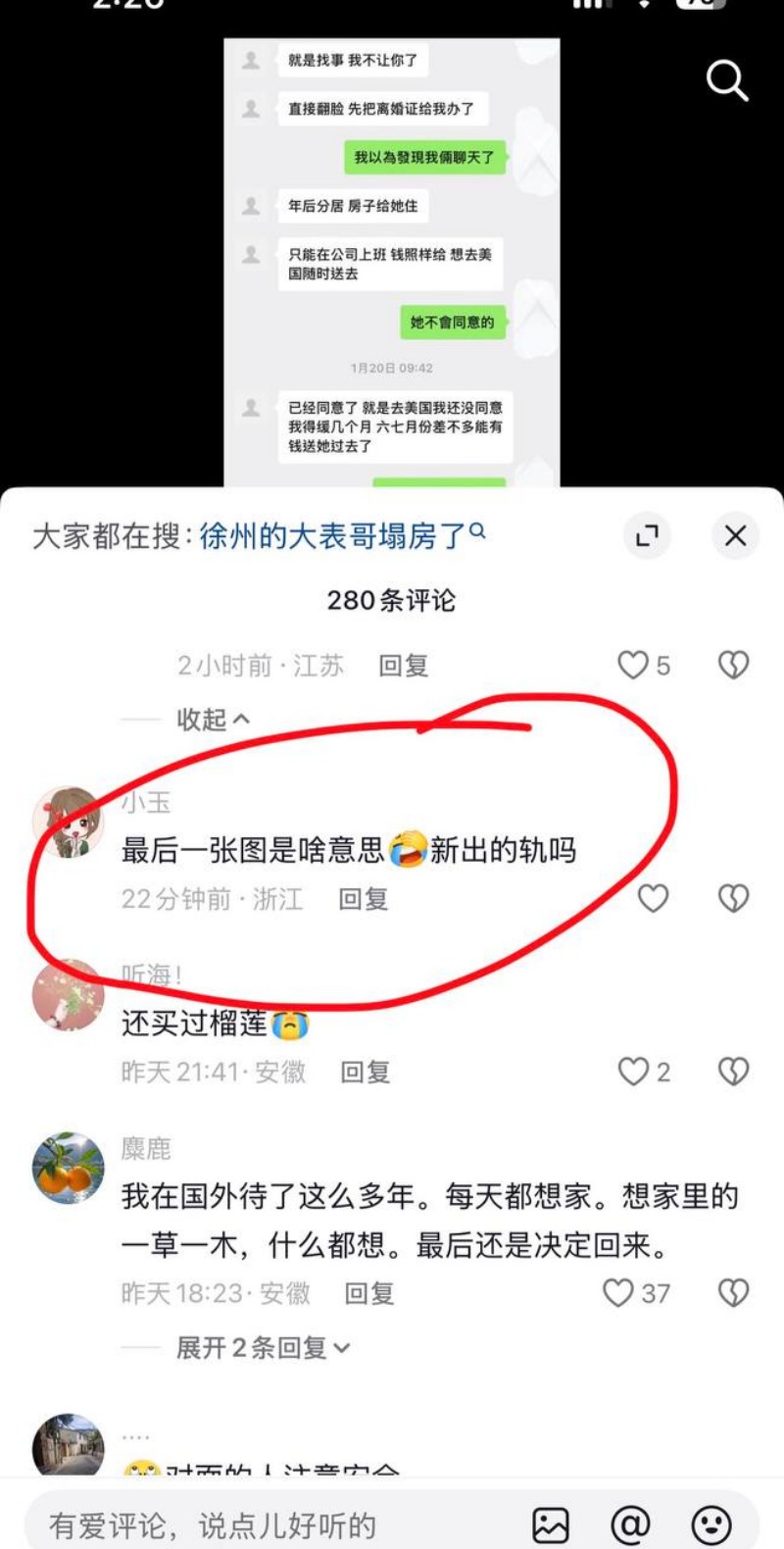 抖音网红徐州大表哥人设塌房047