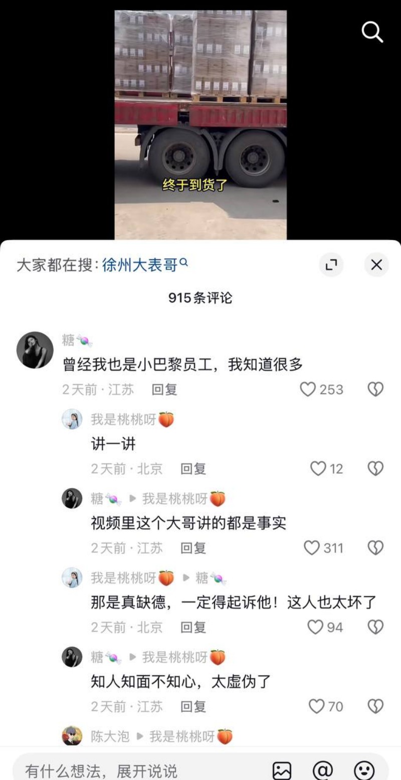 抖音网红徐州大表哥人设塌房048