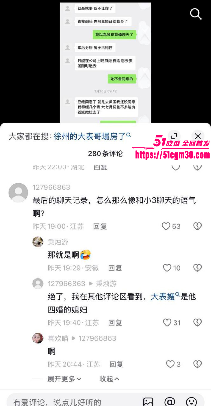 抖音网红徐州大表哥人设塌房051