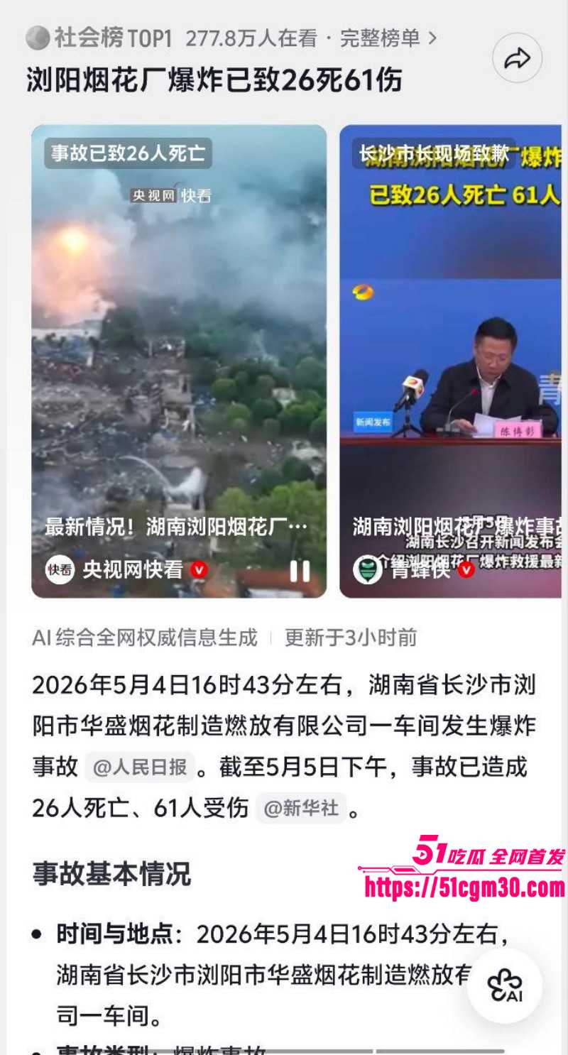 湖南长沙浏阳市 烟花厂爆炸事件 21死61伤 现场视频流出 浓烟滚滚堪比炼狱！