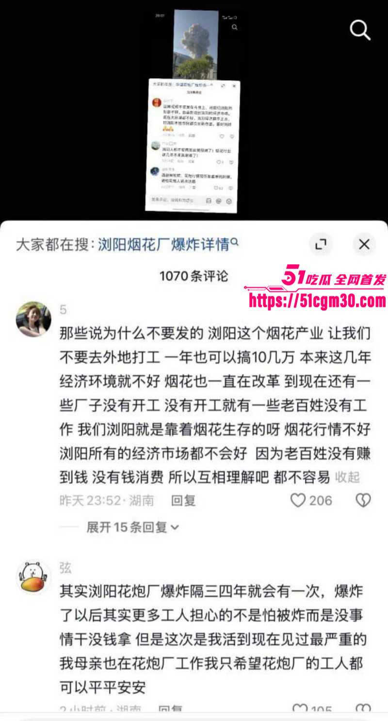 湖南长沙浏阳市烟花厂爆炸事件011