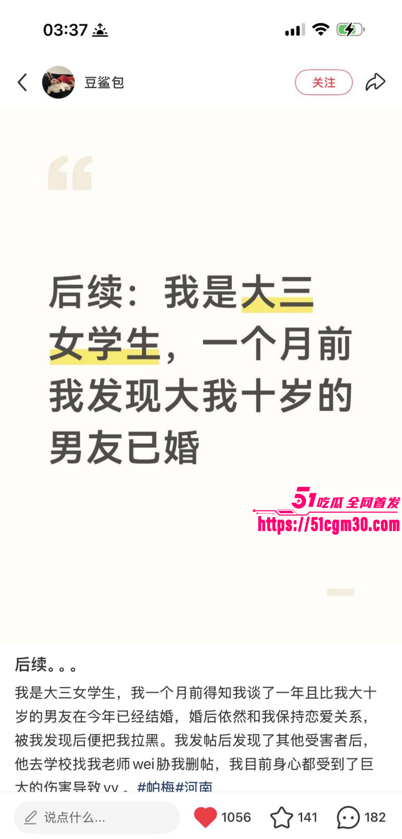 深圳02年辣妹小红书曝光郑州渣男021