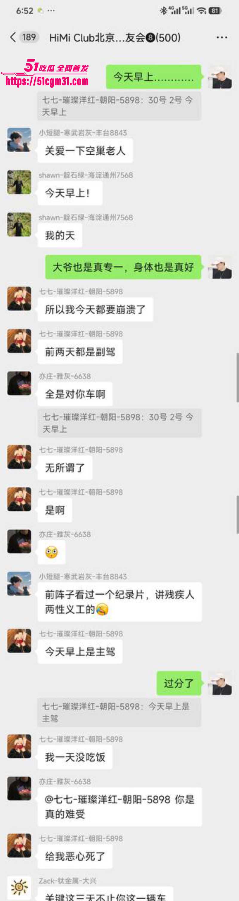 北京昌平 79岁大爷三次猥亵小米车 3
