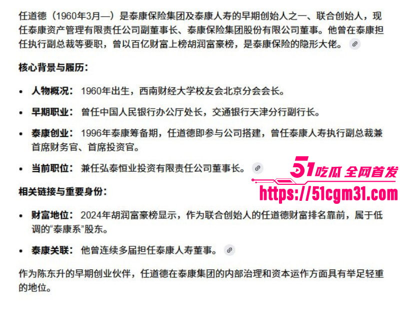 泰康人寿合伙人任道德千金任晓敏诈骗被捕03