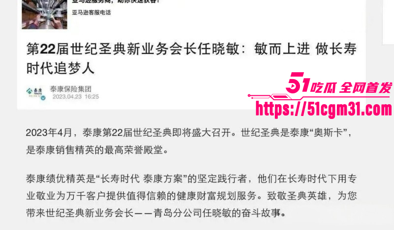 泰康人寿合伙人任道德千金任晓敏诈骗被捕04
