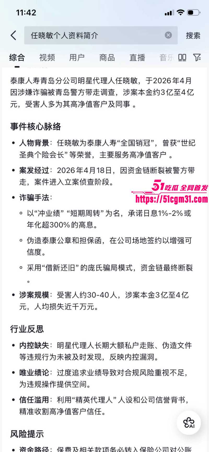 泰康人寿合伙人任道德千金任晓敏诈骗被捕02