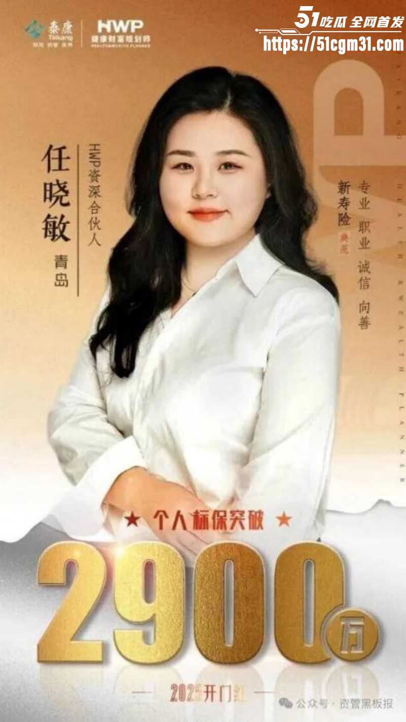 泰康人寿合伙人任道德千金任晓敏诈骗被捕08