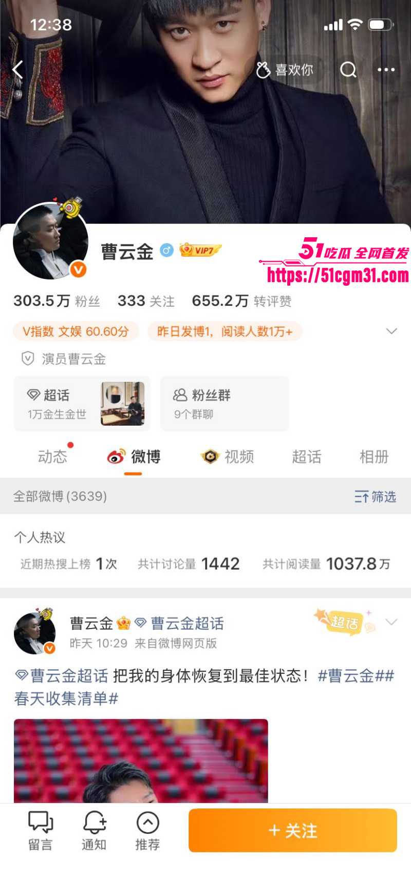 德云社大弟子曹云金不雅行为惨遭偷拍02
