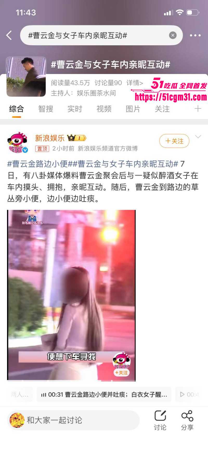 德云社大弟子曹云金不雅行为惨遭偷拍012