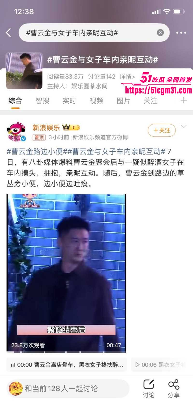 德云社大弟子曹云金不雅行为惨遭偷拍011