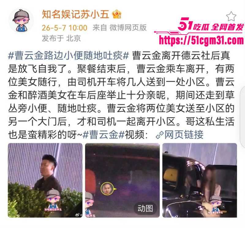 德云社大弟子曹云金不雅行为惨遭偷拍013