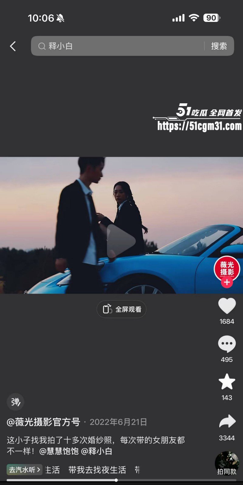 抖音网红慧慧饱饱知三当三内幕曝光011