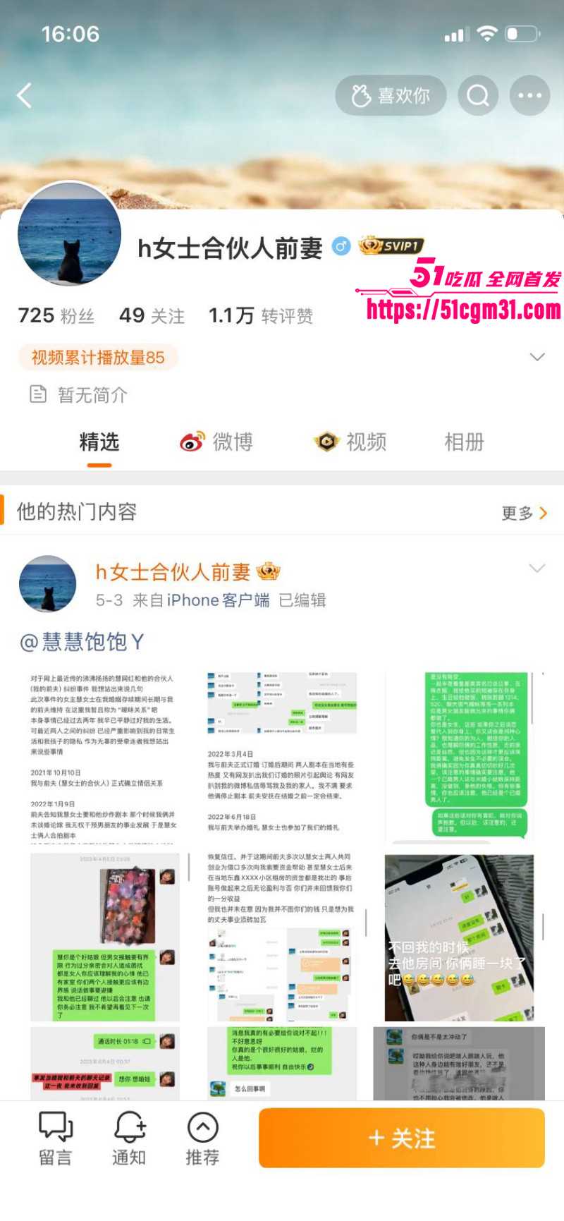 抖音网红慧慧饱饱知三当三内幕曝光015