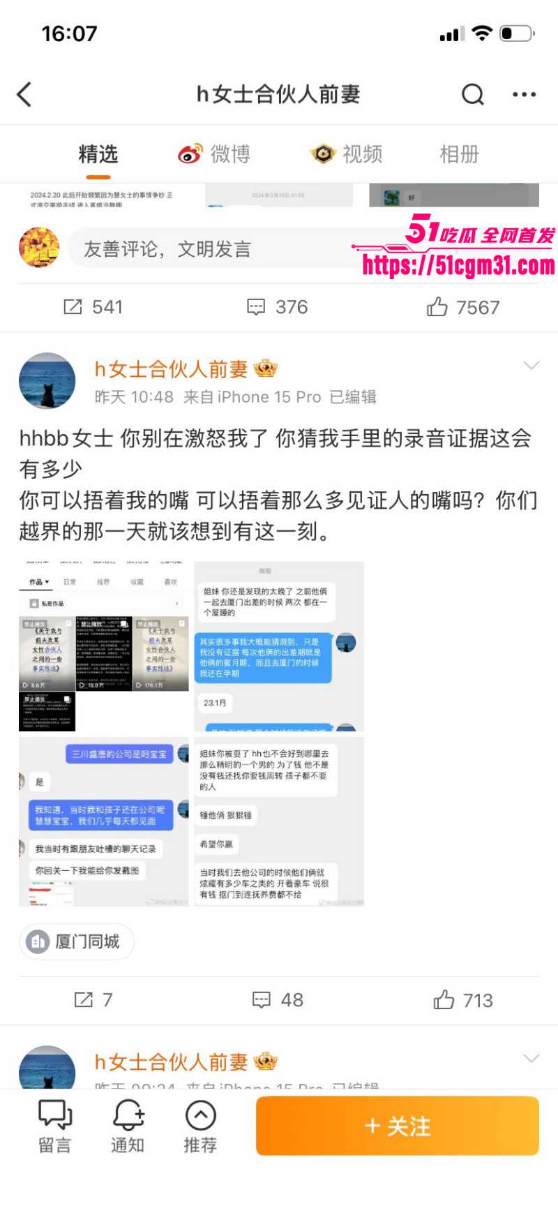 抖音网红慧慧饱饱知三当三内幕曝光016