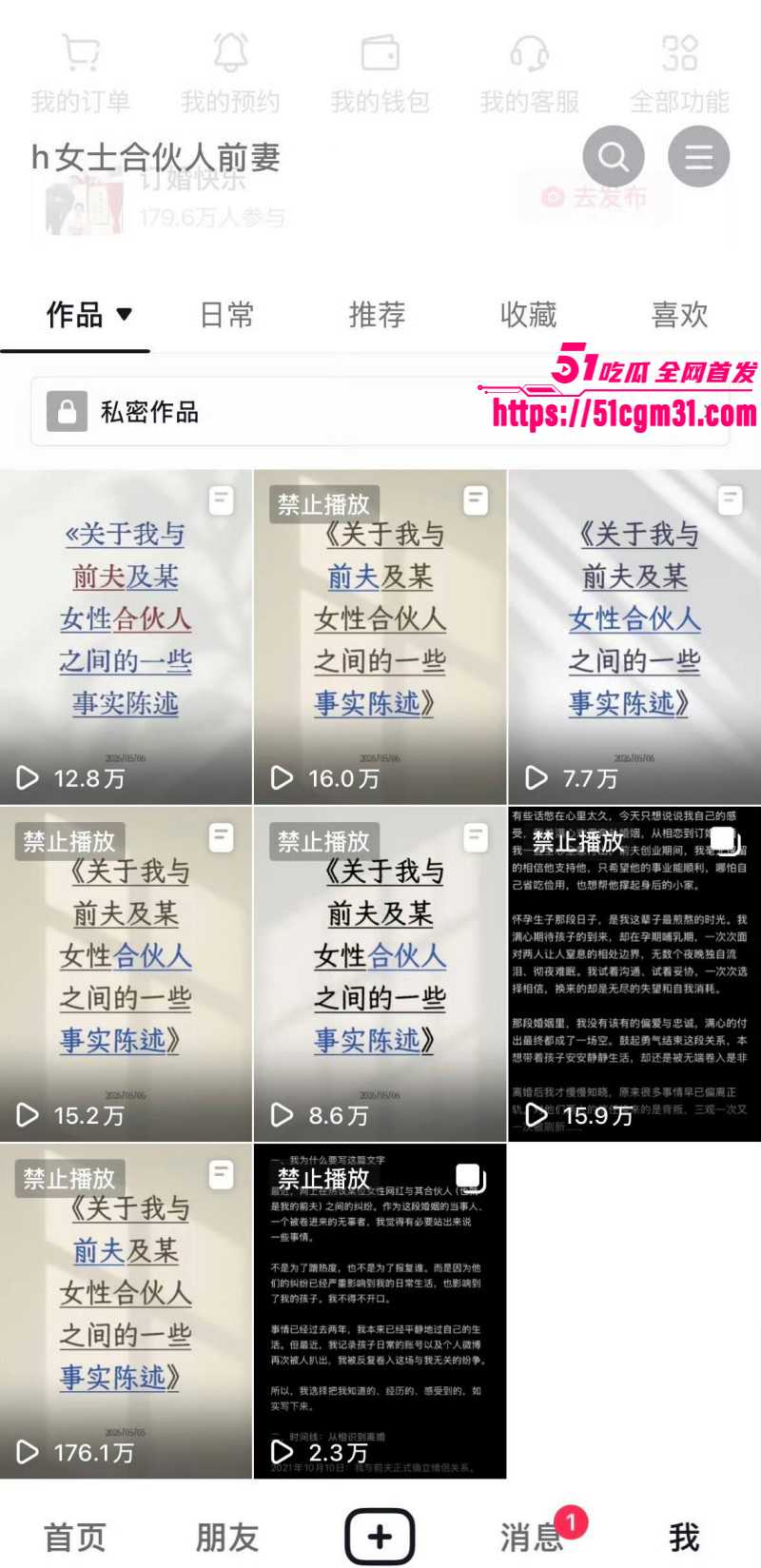 抖音网红慧慧饱饱知三当三内幕曝光018