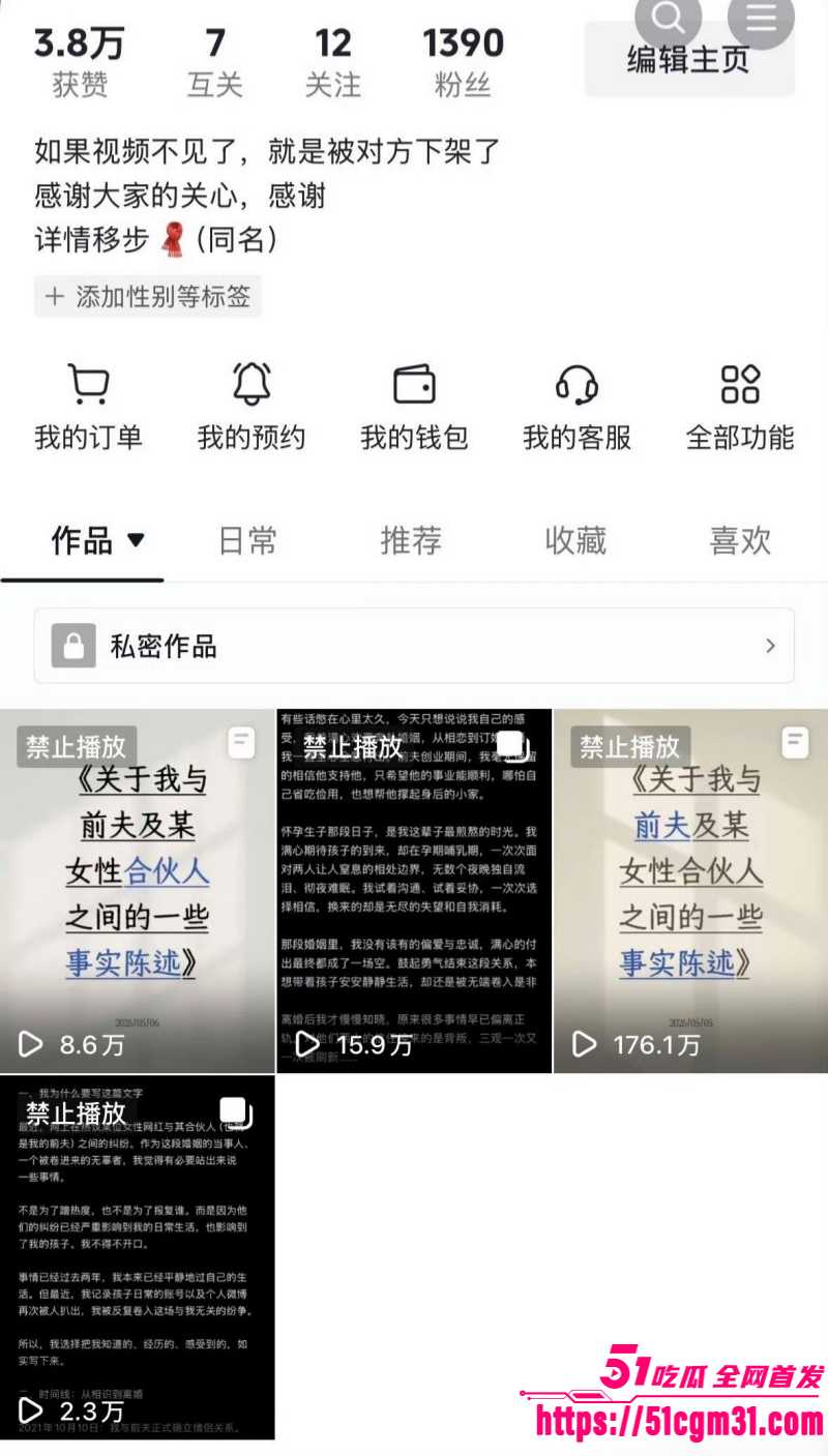 抖音网红慧慧饱饱知三当三内幕曝光019