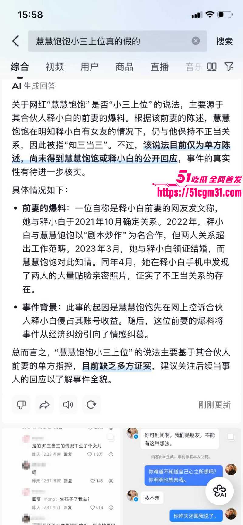 抖音网红慧慧饱饱知三当三内幕曝光021