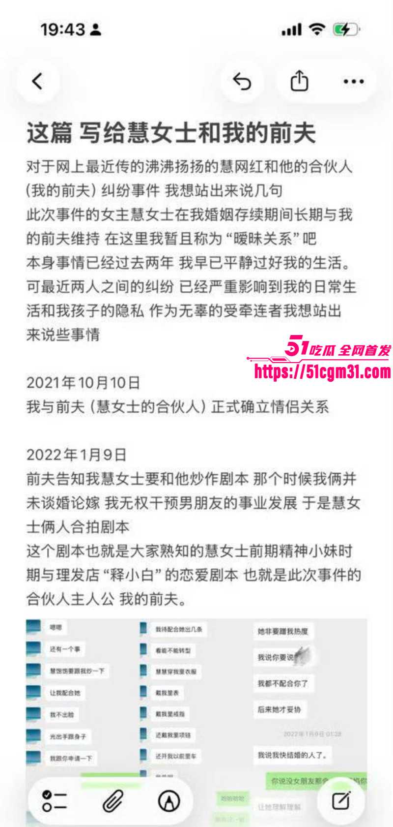 抖音网红慧慧饱饱知三当三内幕曝光038
