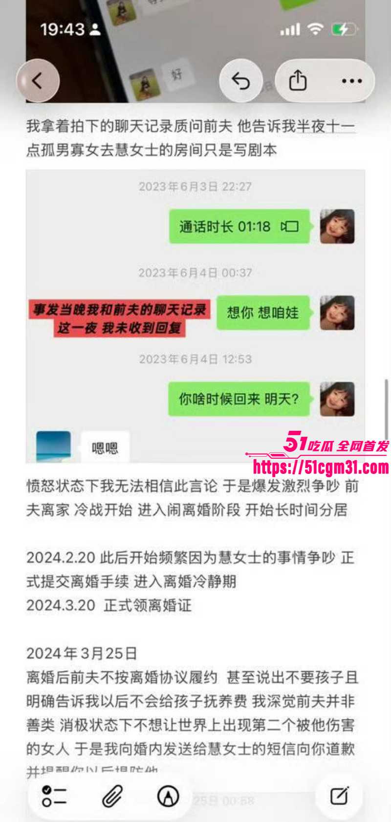 抖音网红慧慧饱饱知三当三内幕曝光044