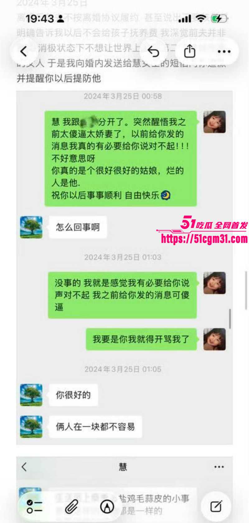 抖音网红慧慧饱饱知三当三内幕曝光045